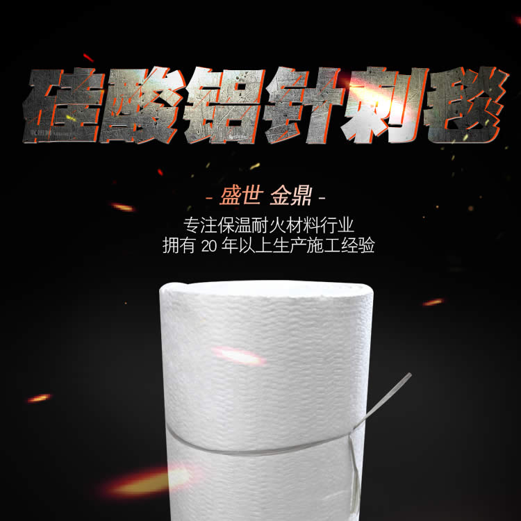 硅酸鋁針刺毯詳情頁(yè)01