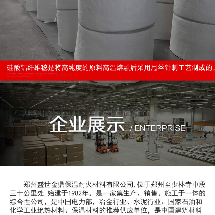 硅酸鋁針刺毯詳情頁(yè)11