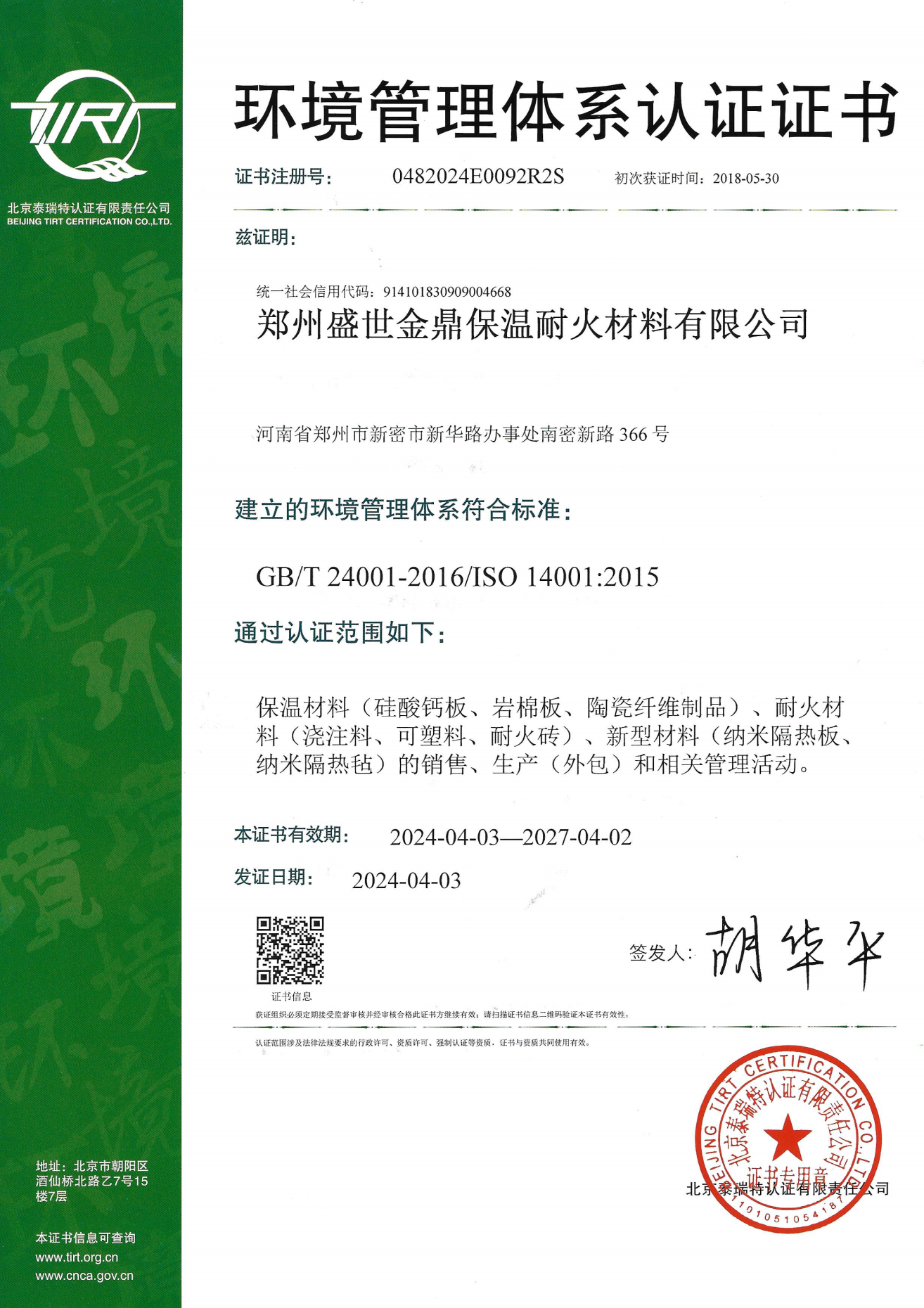 環(huán)境管理體系證書(shū)